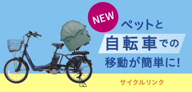 サイクルリンク