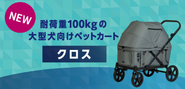 compet EG ペットカート ペットキャリー コンビ combi コムペット ペットカート｜コムペット ミリミリ EG ｜コムペット（compet）