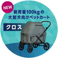 ぴーちゃん　ペットカート・犬用・コンビ ぴーちゃん様専用 ペットカート・犬用・コンビ