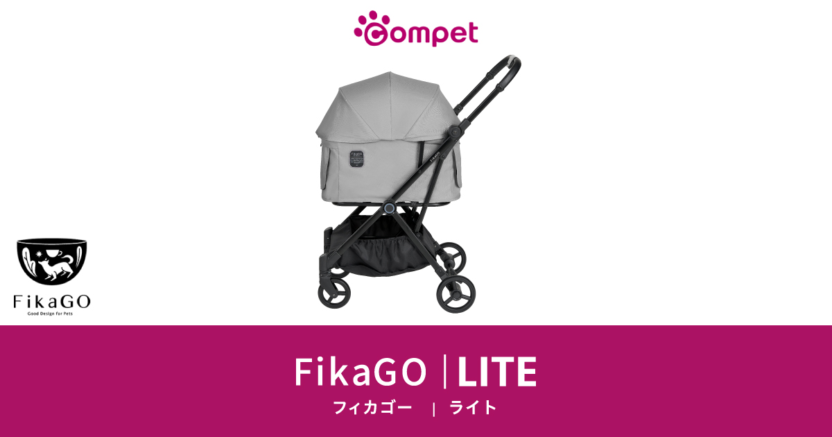 FikaGO | LITE｜コムペット（compet）