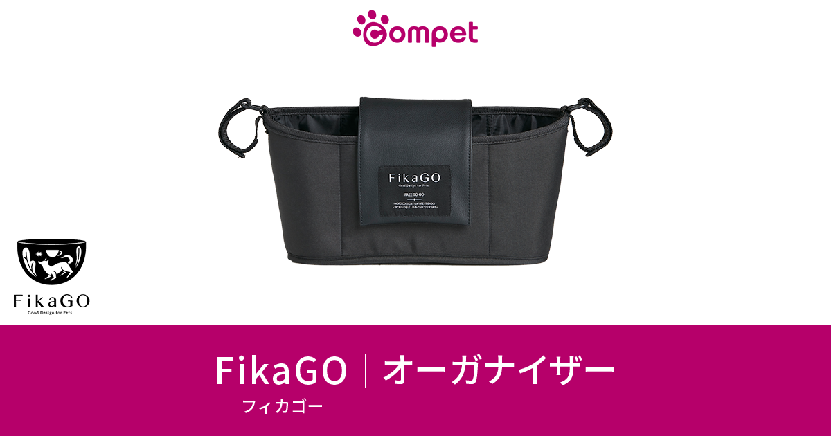 FikaGO｜オーガナイザー｜コムペット（compet）