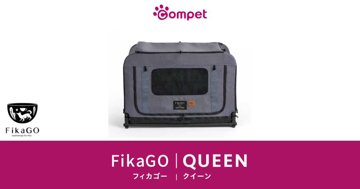 FikaGO | QUEEN｜コムペット（compet）