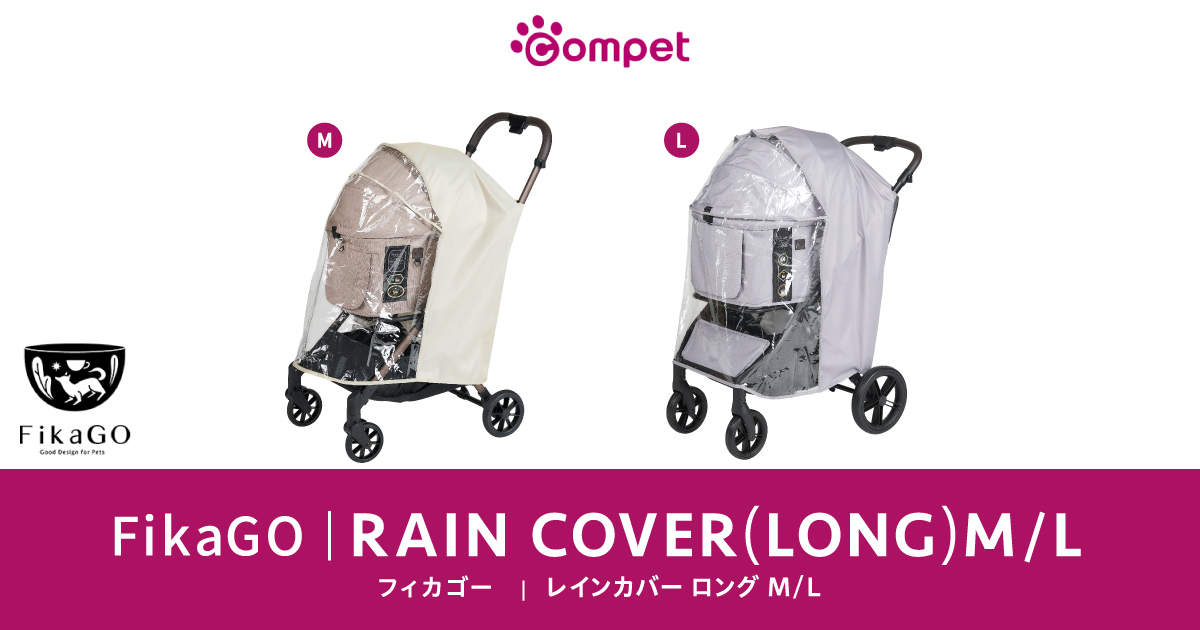 FikaGO | RAIN COVER LONG｜コムペット（compet）