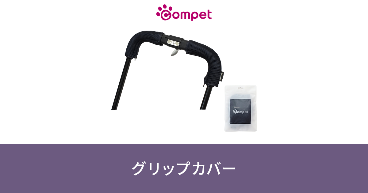 グリップカバーオーダーご相談用ページ グリップカバーオーダーご相談用ページ グリップカバーオーダー