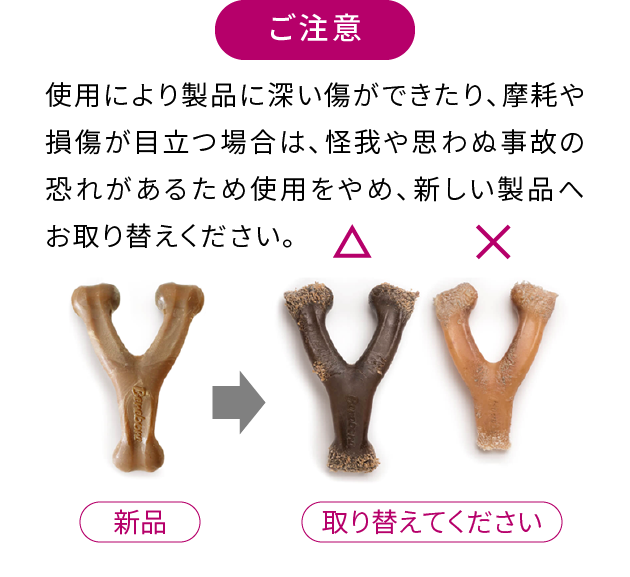 ご注意：使用により製品に深い傷ができたり摩耗や損傷が目立つ場合は、怪我や事故を防ぐため使用をやめ新しい製品へお取り替えください。