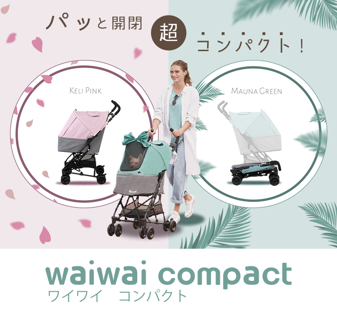 waiwai compact ワイワイ コンパクト