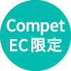 Compet EC限定