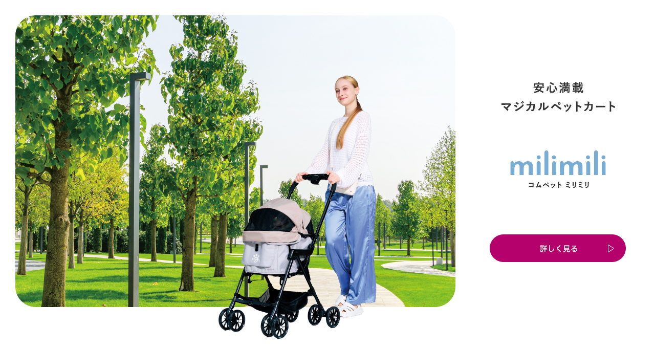 コンビのペットカート | コムペット（compet） -