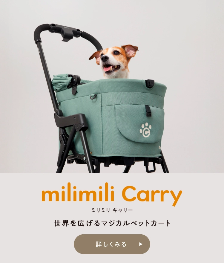milimili Carryを詳しく見る