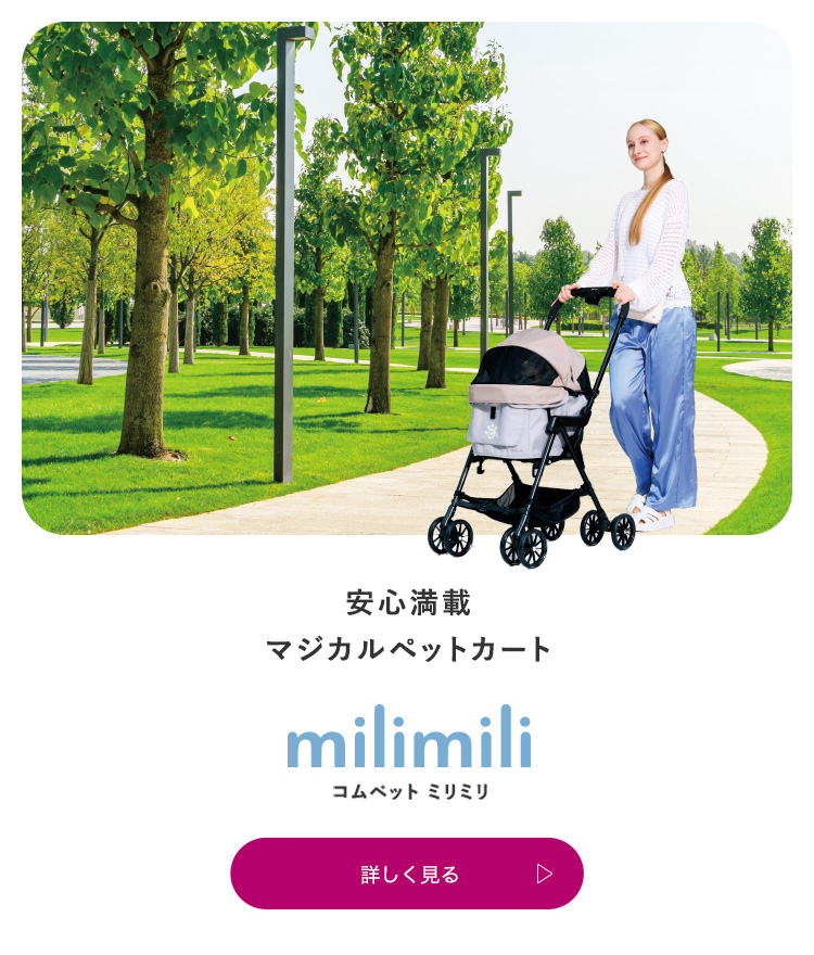 コンビのペットカート | コムペット（compet）