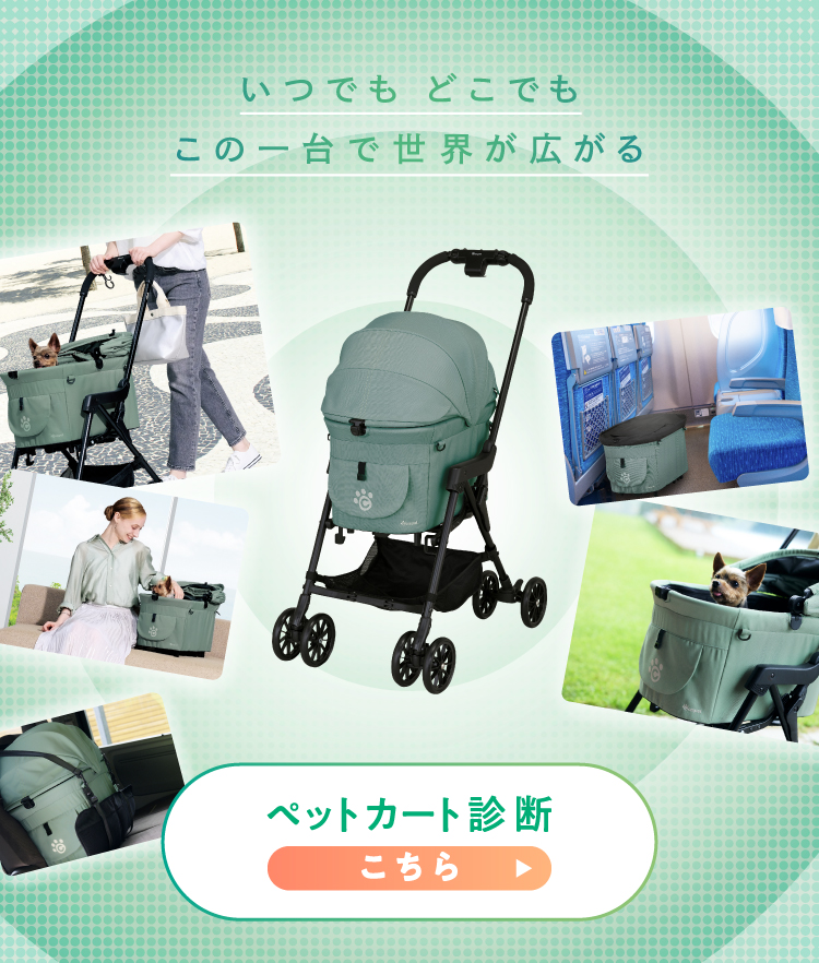 コンビのペットカート | コムペット（compet）